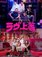 imagen de Corazones rebeldes