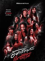 imagen de Martes de terror extremo