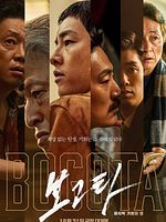 Cartel de Bogotá: Tierra de últimas oportunidades