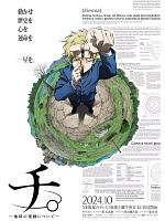 imagen de Chi - Chikyuu no Undou ni Tsuite