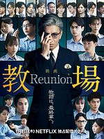 Cartel de Kyojo: Reunion