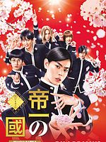 Cartel de Teiichi: Battle of Supreme High