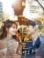 imagen de Naeil geudaewa