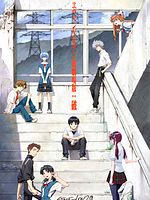 Cartel de Evangelion 2.22: (No) Puedes Avanzar