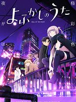 imagen de El canto de la noche