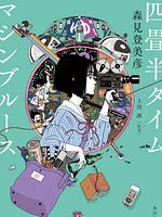 Cartel de The Tatami: Time Machine Blues