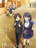 imagen de The Dangers in My Heart