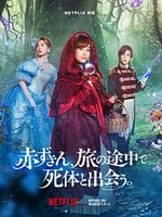 Cartel de Erase una vez un asesinato