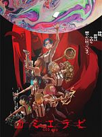 imagen de KamiErabi GOD.App