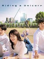 imagen de Domar a un unicornio