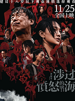 Cartel de Across the Furious Sea