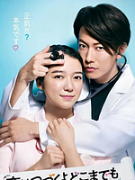 imagen de Un caso incurable de amor