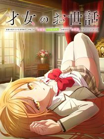 Saijo no Osewa - Takane no Hana Darakena Meimon Kou de, Gakuin Ichi no Ojou-sama (Seikatsu Noryoku Kaimu) wo Kagenagara Osewa suru Koto ni Narimashita