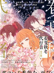 Shunkashuutou Daikousha - Haru no Mai