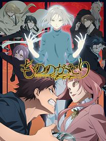 Malevolent Spirits: Mononogatari