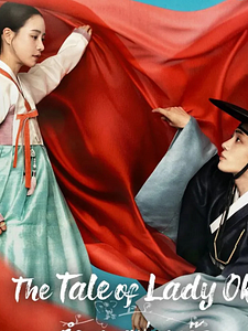 Cartel de El cuento de la dama Ok Temporada 1