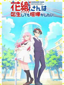 Cartel de Hanaori-san wa Tensei Shite mo Kenka ga Shitai Temporada 1