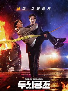 Cartel de Cerebros en acción Temporada 1