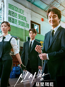 Cartel de Shin's Project Temporada 1