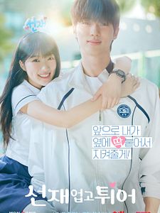 Cartel de Corredora encantadora Temporada 1