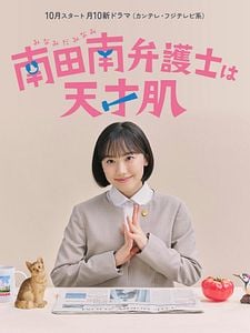 Cartel de Extraordinary Attorney Minami Temporada 1