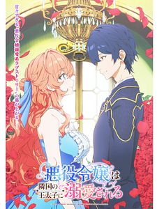 Cartel de The Villainess Is Adored by the Prince of the Neighbor Kingdom Temporada 1