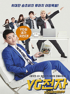 Cartel de Oficina de Estrategia futura YG Temporada 1