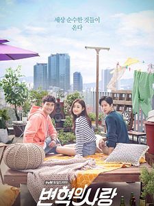 Cartel de Amor revolucionario Temporada 1