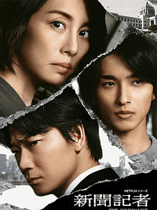 Cartel de El periodista Temporada 1