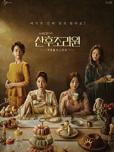 Cartel de Centro de atención de partos Temporada 1