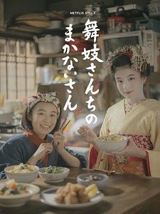 Cartel de The Makanai Cooking for the Maiko House Temporada 1