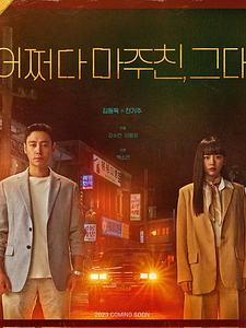 Cartel de Run Into You Temporada 1