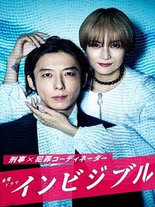 Cartel de Invisible Temporada 1