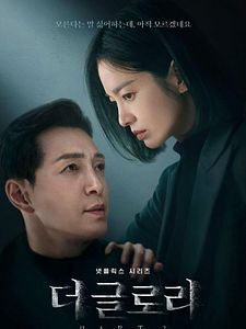 Cartel de La gloria Temporada 1