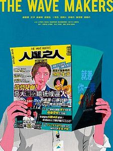 Cartel de Las Olas del Poder Temporada 1