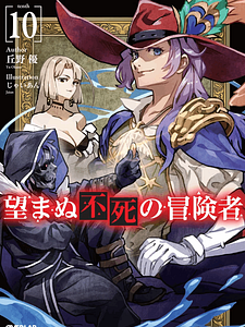 Cartel de The Unwanted Undead Adventurer Temporada 1