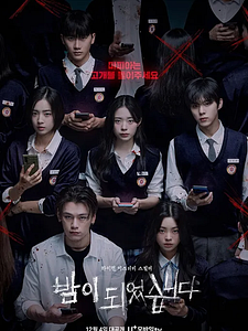 Cartel de La noche ha llegado Temporada 1