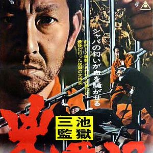 Foto Miike Kangoku: Kyôaku han