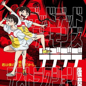 Foto Dead Dead Demon's Dededede Destruction Kôhen