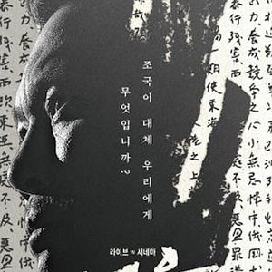 Foto HERO: Live in Cinema