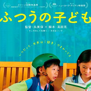 Foto Futsuu no Kodomo