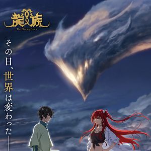 Foto Dragon Raja -The Blazing Dawn-