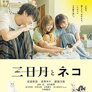 Foto Mikazuki to Neko