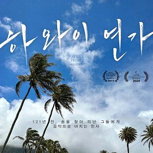 Foto Songs of Love from Hawaii