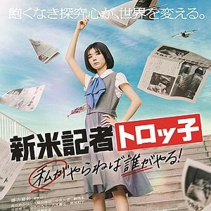 Foto Shinmai Kisha Torokko: Watashi ga Yaraneba Dare ga Yaru!