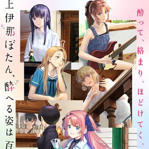 Foto Kamiina Botan, Yoheru Sugata wa Yuri no Hana