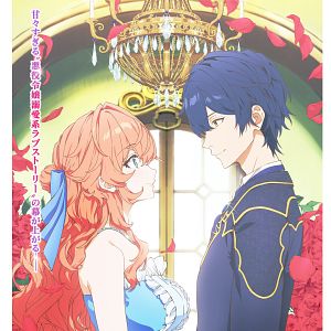 Foto The Villainess Is Adored by the Prince of the Neighbor Kingdom