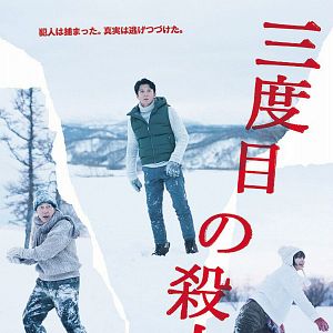 Foto El tercer asesinato