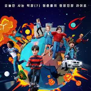 Foto ¡Tierra, Trágame!