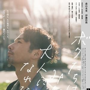 Foto No todos pudimos madurar